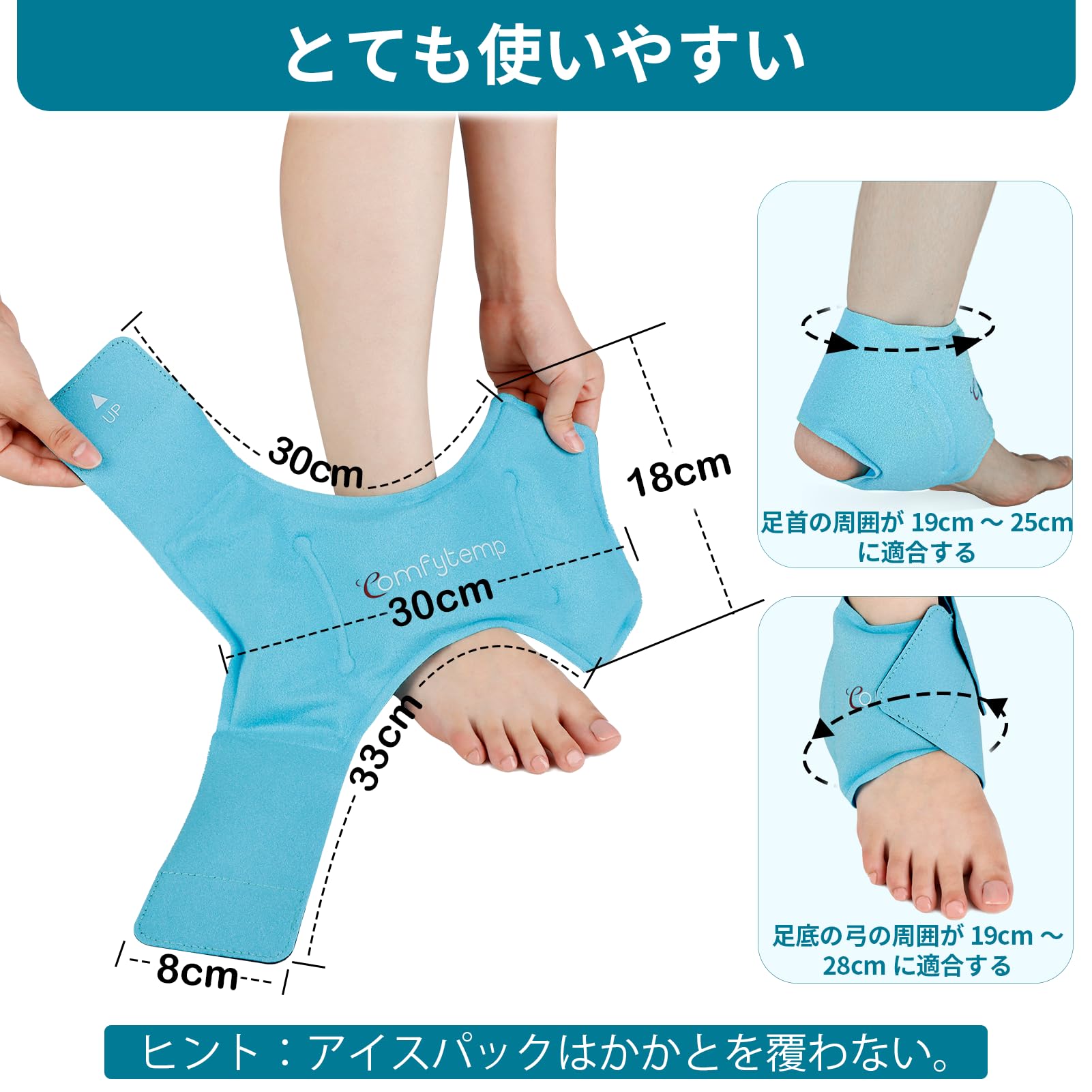 Amazon.co.jp: Comfytemp アイシング足首サポーター 氷嚢と異なり